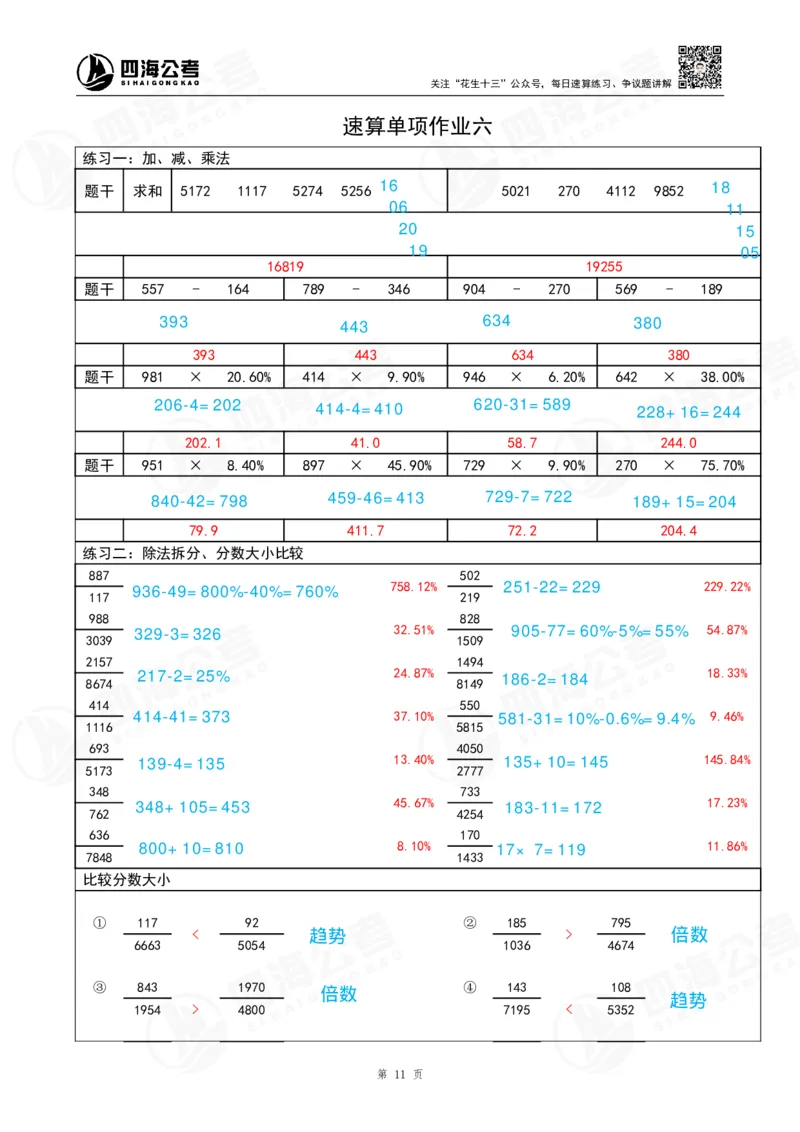 速算练习6_2026考公资料_（01）花生十三_速算2026年四海拾伊15天速算训练营_答案