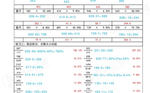 速算练习6_2026考公资料_（01）花生十三_速算2026年四海拾伊15天速算训练营_答案