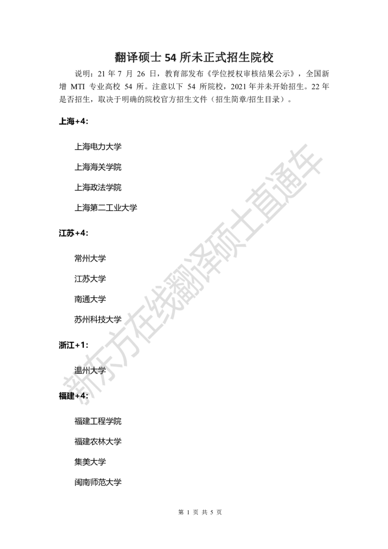 e0e3b0a1-a5d8-11ec-b66f-af55fd548720_2026考公资料_（49）政治理论合集_政治理论合集_2025考研政治_10.新东方_00.讲义汇总_(择校择专业)考研择校择专业(10)_考研热门专业介绍