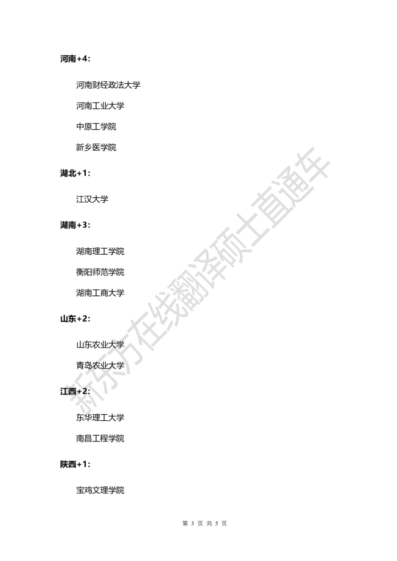e0e3b0a1-a5d8-11ec-b66f-af55fd548720_2026考公资料_（49）政治理论合集_政治理论合集_2025考研政治_10.新东方_00.讲义汇总_(择校择专业)考研择校择专业(10)_考研热门专业介绍