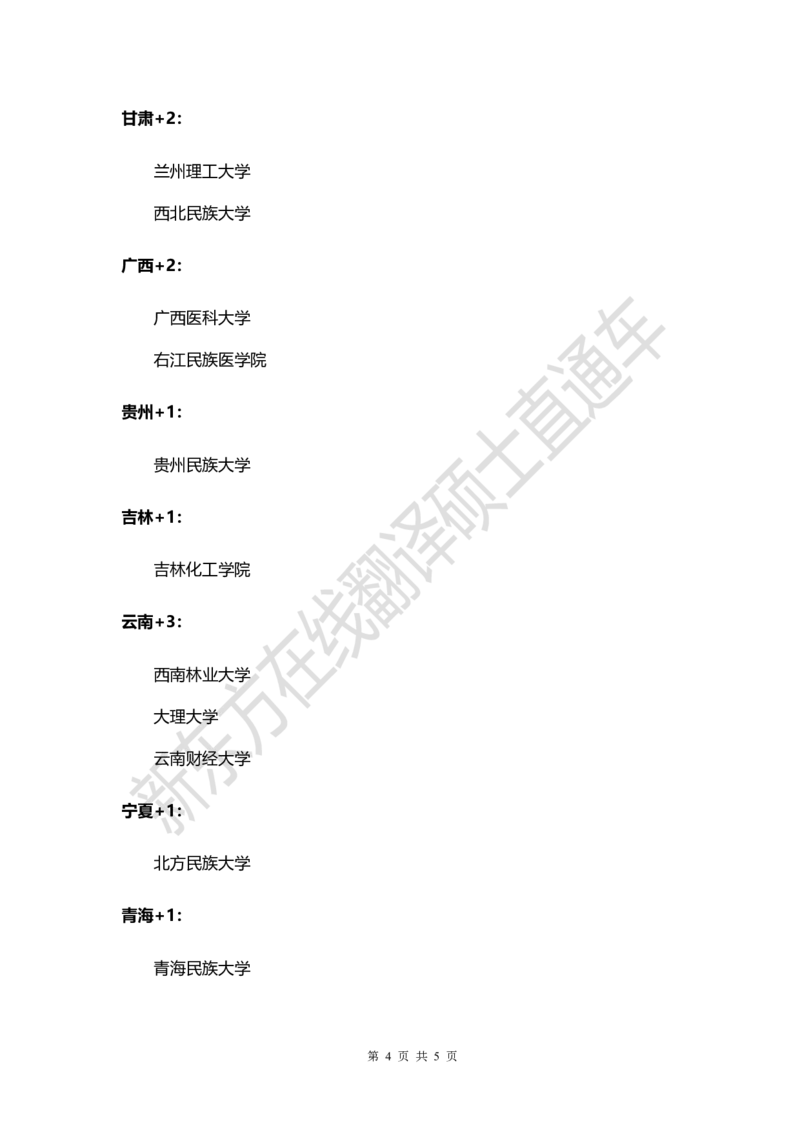 e0e3b0a1-a5d8-11ec-b66f-af55fd548720_2026考公资料_（49）政治理论合集_政治理论合集_2025考研政治_10.新东方_00.讲义汇总_(择校择专业)考研择校择专业(10)_考研热门专业介绍