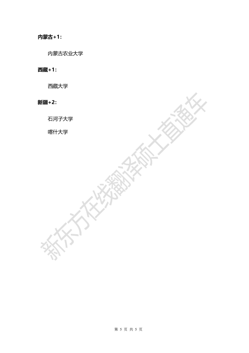 e0e3b0a1-a5d8-11ec-b66f-af55fd548720_2026考公资料_（49）政治理论合集_政治理论合集_2025考研政治_10.新东方_00.讲义汇总_(择校择专业)考研择校择专业(10)_考研热门专业介绍