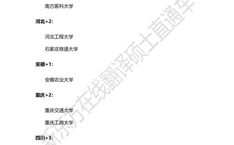 e0e3b0a1-a5d8-11ec-b66f-af55fd548720_2026考公资料_（49）政治理论合集_政治理论合集_2025考研政治_10.新东方_00.讲义汇总_(择校择专业)考研择校择专业(10)_考研热门专业介绍