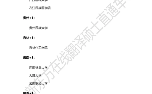 e0e3b0a1-a5d8-11ec-b66f-af55fd548720_2026考公资料_（49）政治理论合集_政治理论合集_2025考研政治_10.新东方_00.讲义汇总_(择校择专业)考研择校择专业(10)_考研热门专业介绍