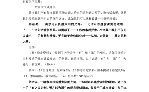 写作素材积累（十四）公众号：叛逆小樱桃_2026考公资料_（30）申论+面试为民公考大合集（人须在事上磨申论、刘大师）_申论+面试刘大师_申论+面试刘大师知识星球资料