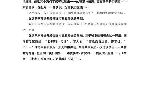 写作素材积累（十四）公众号：叛逆小樱桃_2026考公资料_（30）申论+面试为民公考大合集（人须在事上磨申论、刘大师）_申论+面试刘大师_申论+面试刘大师知识星球资料