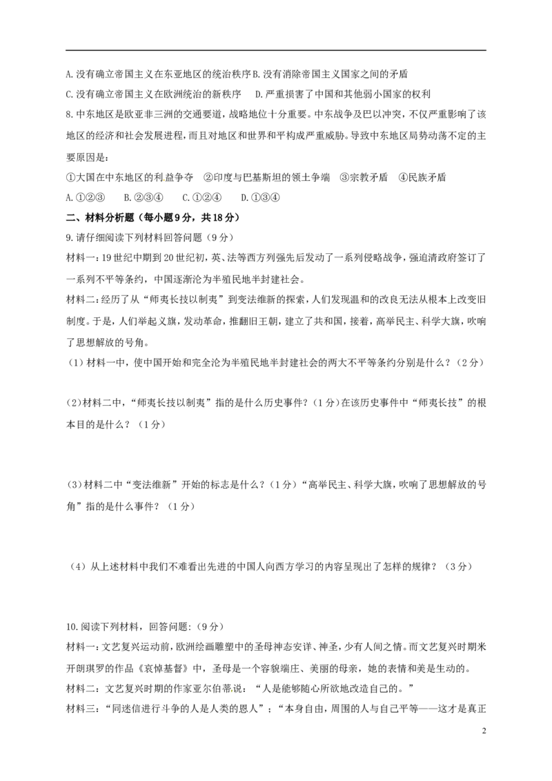 贵州省安顺市2018年中考文综（历史部分）真题试题（含答案）_中考真题_6.历史中考真题2015-2024年_2018年全国中考历史186份