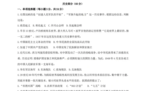 贵州省安顺市2018年中考文综（历史部分）真题试题（含答案）_中考真题_6.历史中考真题2015-2024年_2018年全国中考历史186份