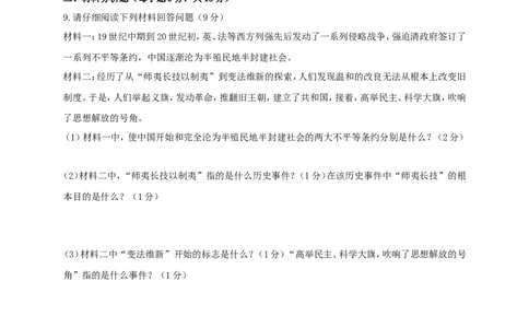 贵州省安顺市2018年中考文综（历史部分）真题试题（含答案）_中考真题_6.历史中考真题2015-2024年_2018年全国中考历史186份