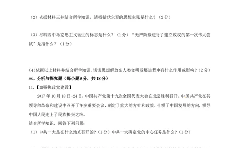 贵州省安顺市2018年中考文综（历史部分）真题试题（含答案）_中考真题_6.历史中考真题2015-2024年_2018年全国中考历史186份