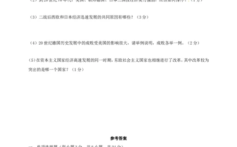 贵州省安顺市2018年中考文综（历史部分）真题试题（含答案）_中考真题_6.历史中考真题2015-2024年_2018年全国中考历史186份
