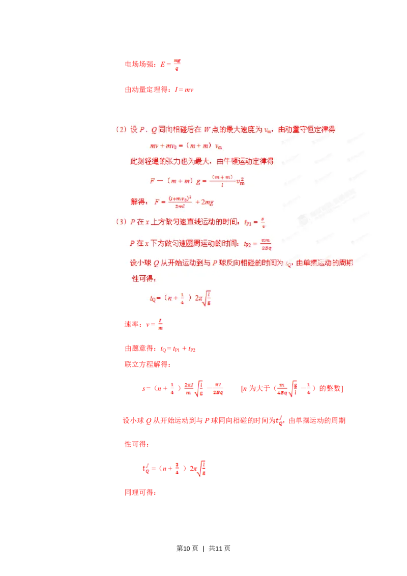 2012年高考物理试卷（四川）（解析卷）_物理历年高考真题_新&middot;PDF版2008-2025&middot;高考物理真题_物理（按年份分类）2008-2025_2012&middot;高考物理真题
