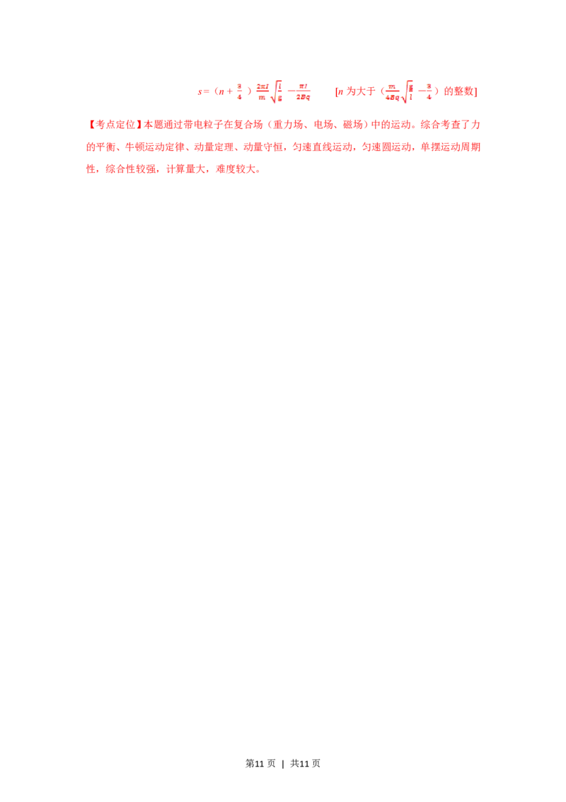 2012年高考物理试卷（四川）（解析卷）_物理历年高考真题_新&middot;PDF版2008-2025&middot;高考物理真题_物理（按年份分类）2008-2025_2012&middot;高考物理真题