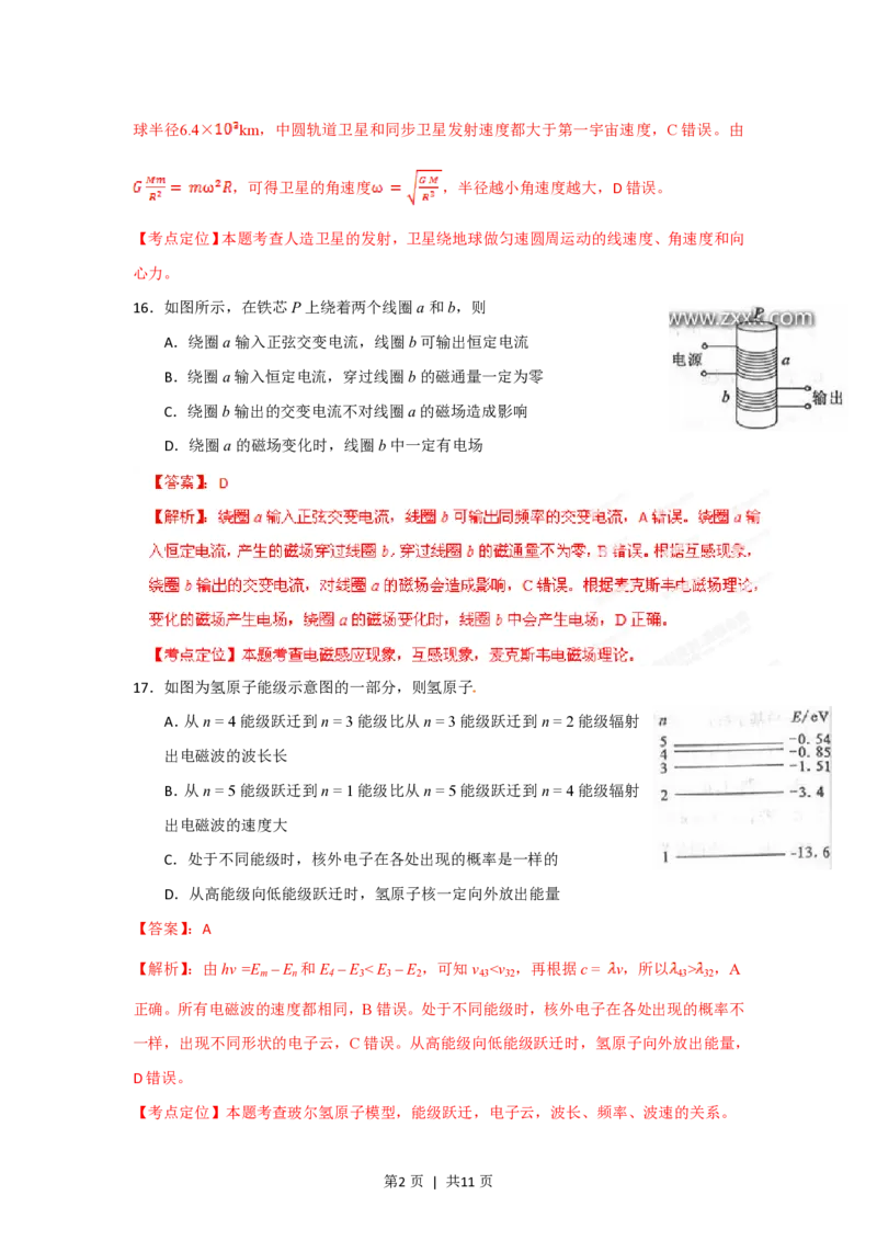 2012年高考物理试卷（四川）（解析卷）_物理历年高考真题_新&middot;PDF版2008-2025&middot;高考物理真题_物理（按年份分类）2008-2025_2012&middot;高考物理真题
