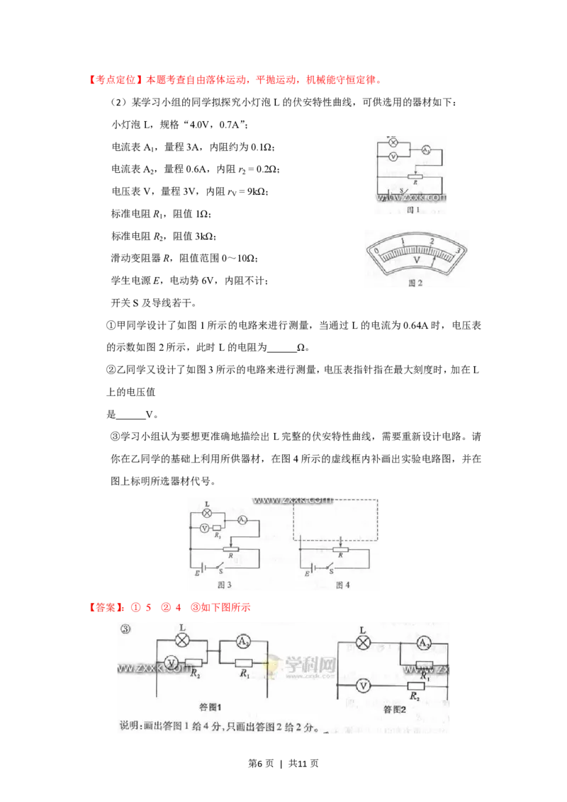 2012年高考物理试卷（四川）（解析卷）_物理历年高考真题_新&middot;PDF版2008-2025&middot;高考物理真题_物理（按年份分类）2008-2025_2012&middot;高考物理真题