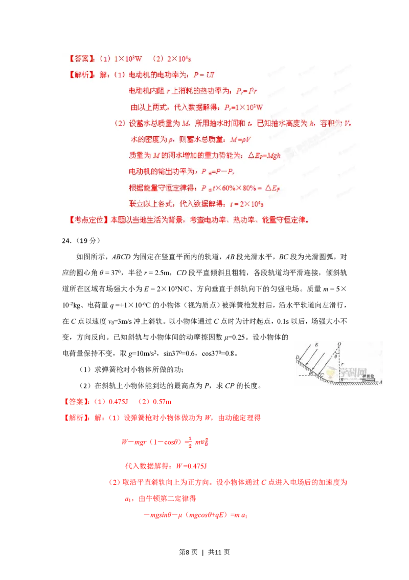 2012年高考物理试卷（四川）（解析卷）_物理历年高考真题_新&middot;PDF版2008-2025&middot;高考物理真题_物理（按年份分类）2008-2025_2012&middot;高考物理真题