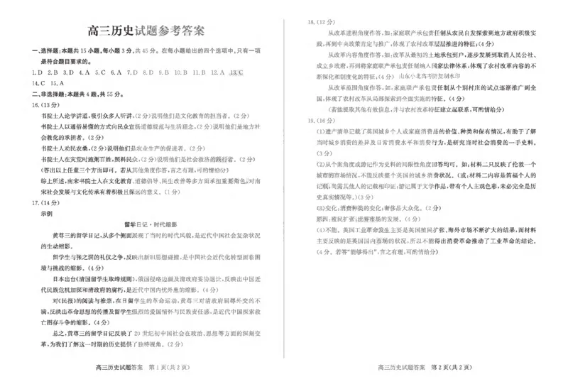 历史答案_2025年2月_250210山东省德州市2024-2025学年高三下学期2月开学考试（全科）_山东省德州市2024-2025学年高三下学期2月开学考试历史