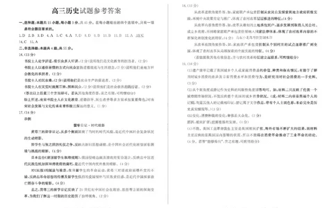 历史答案_2025年2月_250210山东省德州市2024-2025学年高三下学期2月开学考试（全科）_山东省德州市2024-2025学年高三下学期2月开学考试历史