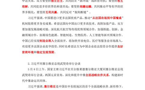 讲义05月06日&mdash;5月12日时政热点精讲-薛茹文_2026考公资料_（10）粉笔_2025粉笔国考省考980（课＋笔记）_粉笔980（25多省）_1、粉笔时政_讲义