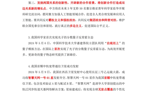 讲义05月06日&mdash;5月12日时政热点精讲-薛茹文_2026考公资料_（10）粉笔_2025粉笔国考省考980（课＋笔记）_粉笔980（25多省）_1、粉笔时政_讲义
