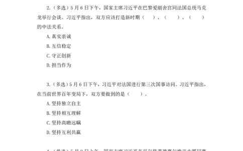 讲义05月06日&mdash;5月12日时政热点精讲-薛茹文_2026考公资料_（10）粉笔_2025粉笔国考省考980（课＋笔记）_粉笔980（25多省）_1、粉笔时政_讲义