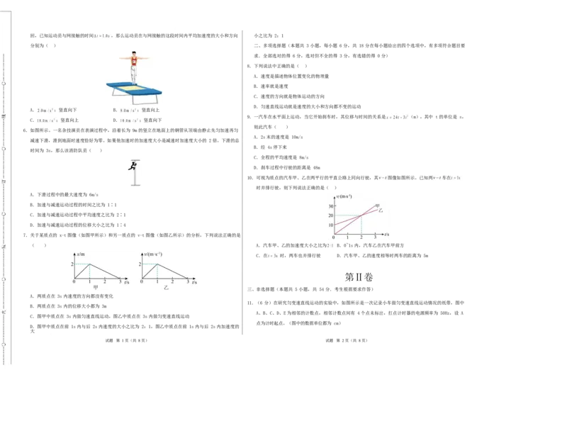 高一物理第一次月考卷（考试版A3）（粤教版2019）_1多考区联考试卷_2510092025-2026学年高一物理上学期第一次月考_2025-2026学年高一物理上学期第一次月考（粤教版2019）Word版含解析