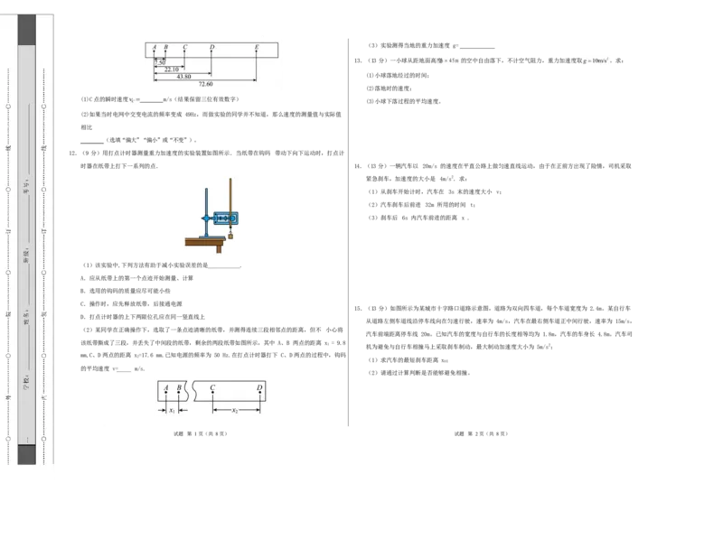 高一物理第一次月考卷（考试版A3）（粤教版2019）_1多考区联考试卷_2510092025-2026学年高一物理上学期第一次月考_2025-2026学年高一物理上学期第一次月考（粤教版2019）Word版含解析