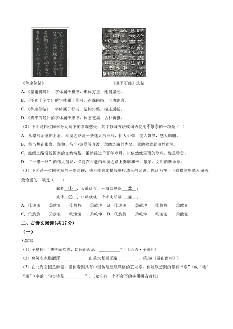 精品解析：北京市2019年中考语文试题（原卷版）_中考真题_1.语文中考真题2015-2024年_2019年全国中考语文154份_2019年全国中考YuWen154份_2019年中考真题精品解析语文（北京卷）精编word版