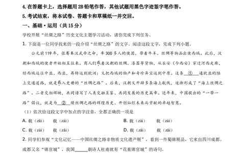 精品解析：北京市2019年中考语文试题（原卷版）_中考真题_1.语文中考真题2015-2024年_2019年全国中考语文154份_2019年全国中考YuWen154份_2019年中考真题精品解析语文（北京卷）精编word版