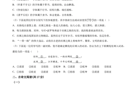 精品解析：北京市2019年中考语文试题（原卷版）_中考真题_1.语文中考真题2015-2024年_2019年全国中考语文154份_2019年全国中考YuWen154份_2019年中考真题精品解析语文（北京卷）精编word版
