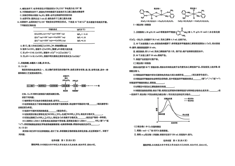 华大新高考联盟2025届高三下学期3月教学质量测评化学_2025年3月_250329华大新高考联盟2025届高三下学期3月教学质量测评（全科）_华大新高考联盟2025届高三下学期3月教学质量测评化学