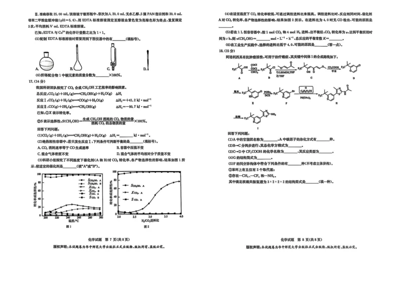 华大新高考联盟2025届高三下学期3月教学质量测评化学_2025年3月_250329华大新高考联盟2025届高三下学期3月教学质量测评（全科）_华大新高考联盟2025届高三下学期3月教学质量测评化学