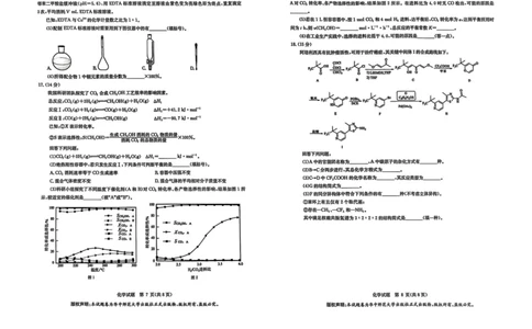 华大新高考联盟2025届高三下学期3月教学质量测评化学_2025年3月_250329华大新高考联盟2025届高三下学期3月教学质量测评（全科）_华大新高考联盟2025届高三下学期3月教学质量测评化学
