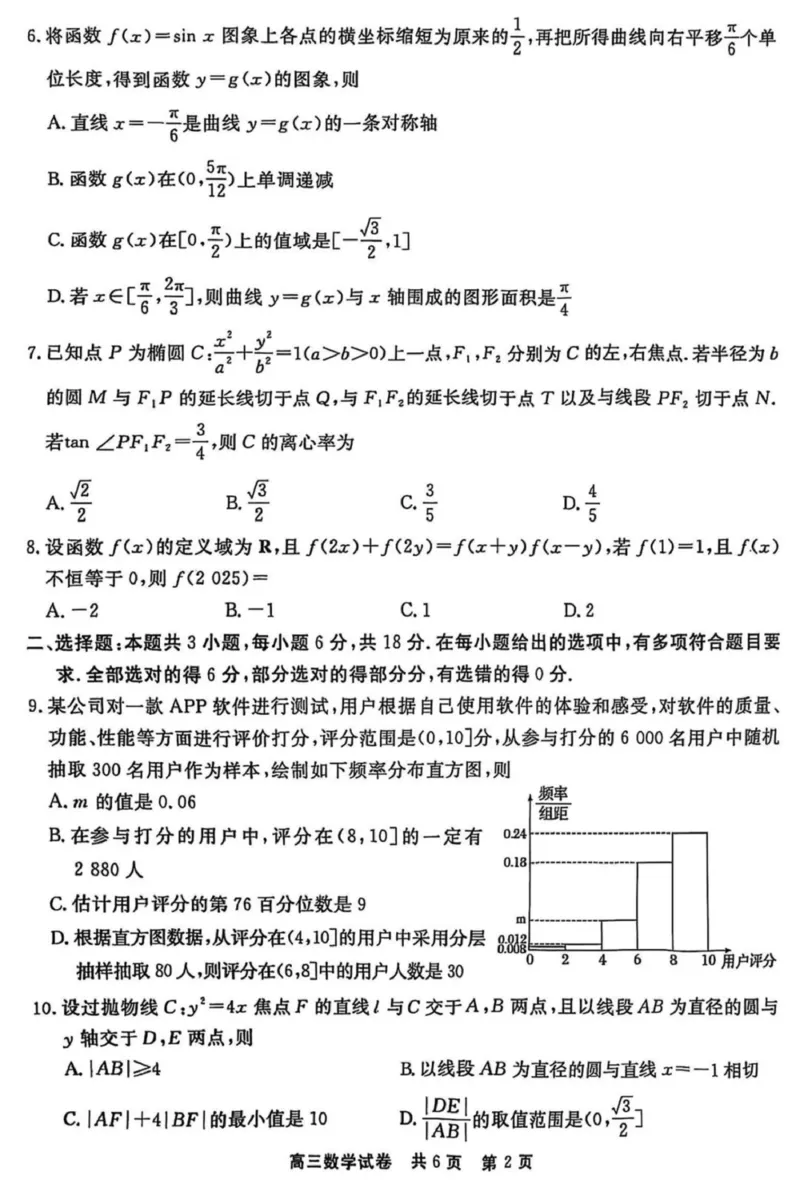 2025届贵州省铜仁市高三下学期3月模拟考试数学试题_2025年3月_250325贵州省铜仁市2025届高三下学期3月模拟考试_贵州省铜仁市2025届高三下学期3月模拟考试数学试题