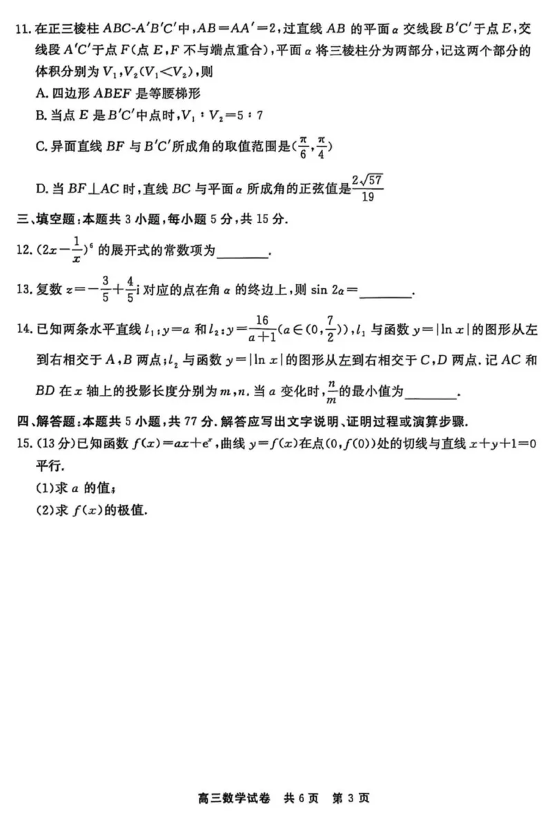 2025届贵州省铜仁市高三下学期3月模拟考试数学试题_2025年3月_250325贵州省铜仁市2025届高三下学期3月模拟考试_贵州省铜仁市2025届高三下学期3月模拟考试数学试题