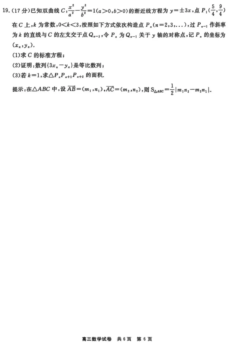 2025届贵州省铜仁市高三下学期3月模拟考试数学试题_2025年3月_250325贵州省铜仁市2025届高三下学期3月模拟考试_贵州省铜仁市2025届高三下学期3月模拟考试数学试题