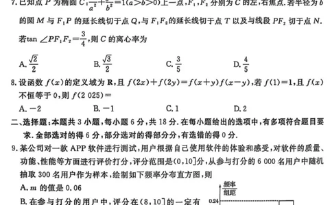 2025届贵州省铜仁市高三下学期3月模拟考试数学试题_2025年3月_250325贵州省铜仁市2025届高三下学期3月模拟考试_贵州省铜仁市2025届高三下学期3月模拟考试数学试题