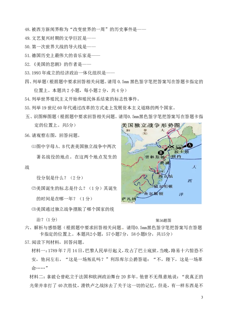 辽宁省丹东市2016年中考历史真题试题（含答案）_中考真题_6.历史中考真题2015-2024年_2016年全国中考历史107份