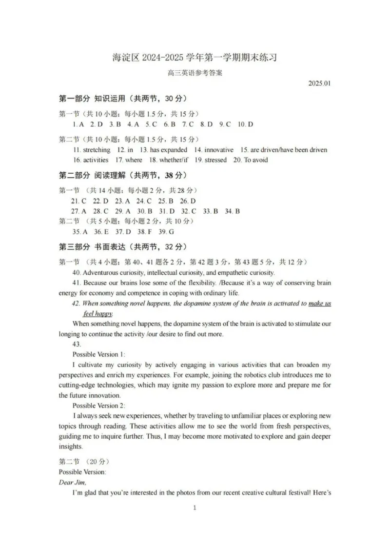 北京市海淀区2024-2025学年上学期高三期末练习英语+答案_2025年1月_250125北京市海淀区2024-2025学年上学期高三期末练习试卷（全科）