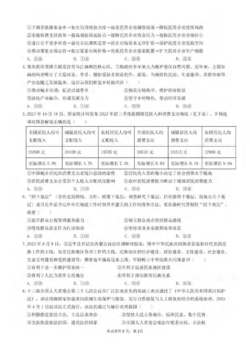 重庆市拔尖强基联盟育才中学校、万州高级中学、西南大学附属中学校2024届高三上学期12月联考政治
