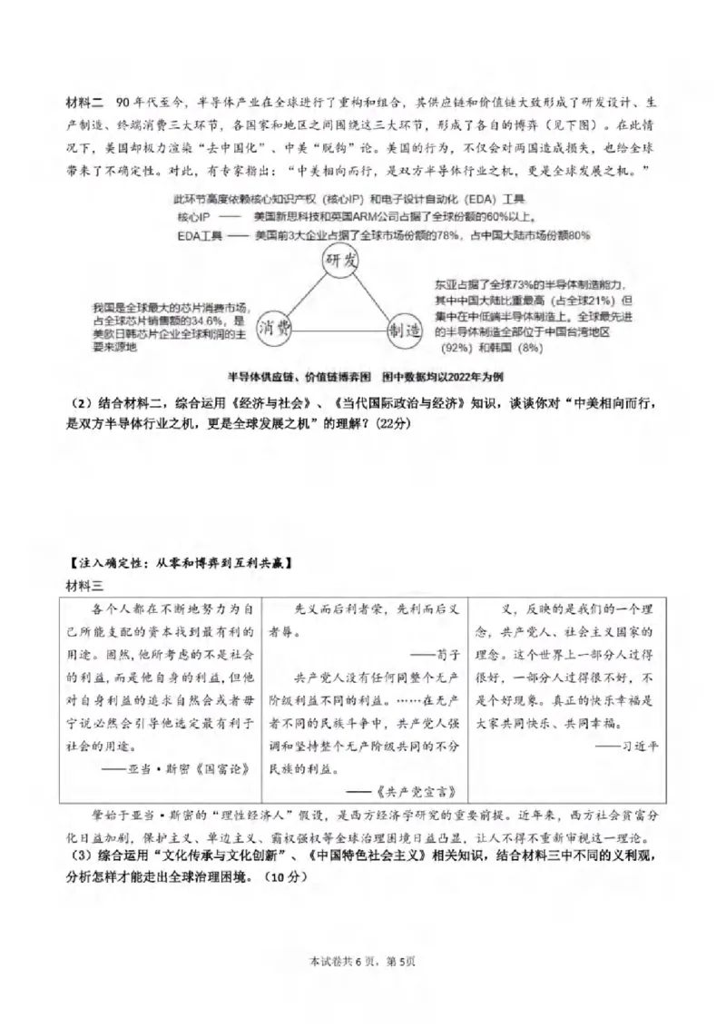 重庆市拔尖强基联盟育才中学校、万州高级中学、西南大学附属中学校2024届高三上学期12月联考政治