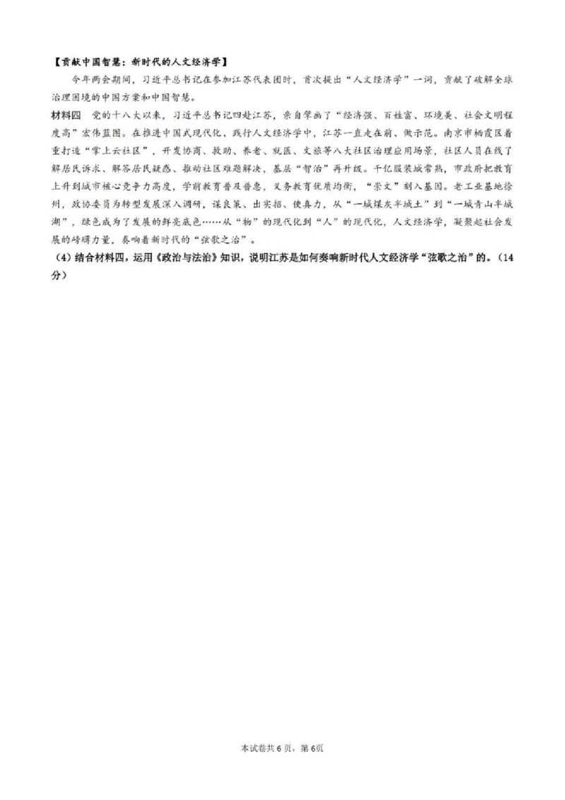 重庆市拔尖强基联盟育才中学校、万州高级中学、西南大学附属中学校2024届高三上学期12月联考政治
