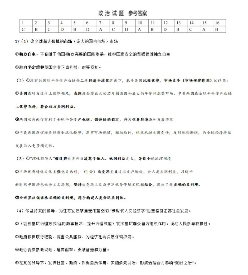 重庆市拔尖强基联盟育才中学校、万州高级中学、西南大学附属中学校2024届高三上学期12月联考政治