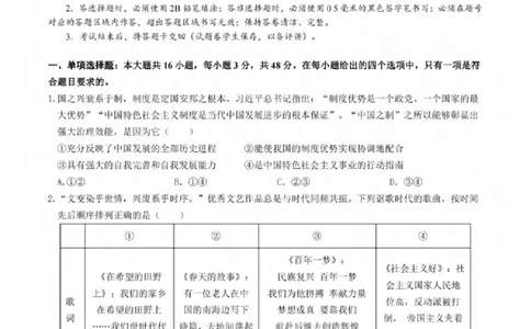 重庆市拔尖强基联盟育才中学校、万州高级中学、西南大学附属中学校2024届高三上学期12月联考政治