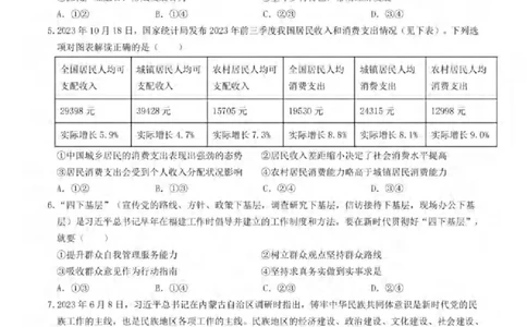 重庆市拔尖强基联盟育才中学校、万州高级中学、西南大学附属中学校2024届高三上学期12月联考政治