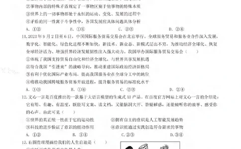 重庆市拔尖强基联盟育才中学校、万州高级中学、西南大学附属中学校2024届高三上学期12月联考政治
