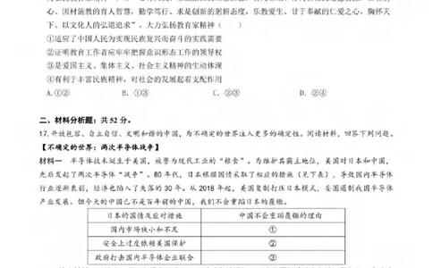 重庆市拔尖强基联盟育才中学校、万州高级中学、西南大学附属中学校2024届高三上学期12月联考政治