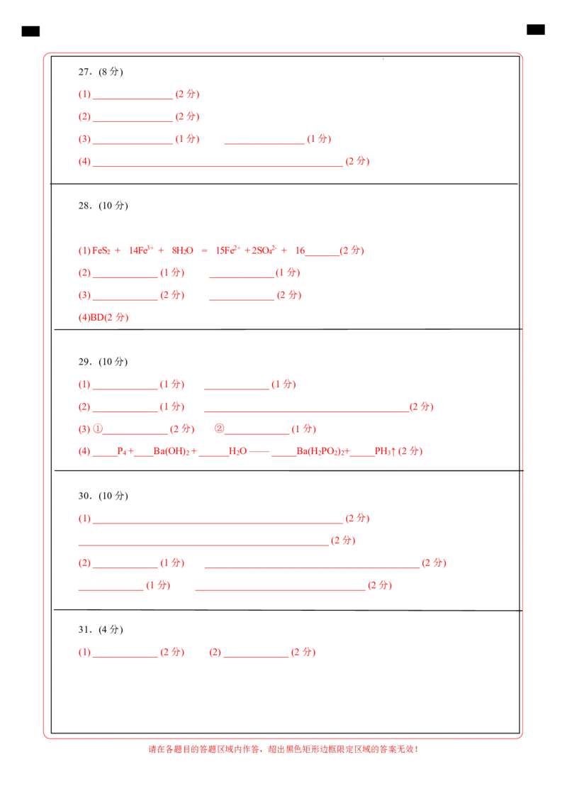 高一年级化学第一次月考卷（答题卡）（浙江专用）_1多考区联考试卷_2510092025-2026学年高一化学上学期第一次月考_2025-2026学年高一化学上学期第一次月考（浙江专用）Word版含解析
