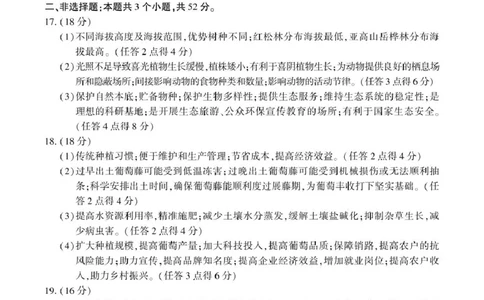 2024-2025学年湖南省邵阳市高三下学期第三次联考地理试题地理答案_2025年5月_2505242025届湖南省邵阳市高三下学期第三次联考（全科）