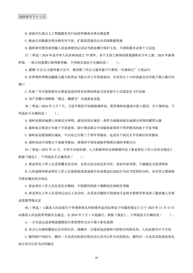 超格考前时政最后50题_2026考公资料_（05）超格_超格时政_超格全国时政重点+重要会议讲话+720题